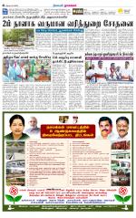 Namakkal-Salem Supplement