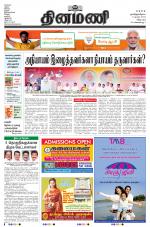 Dinamani - Tiruvannamalai