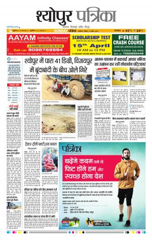 Sheopur Patrika