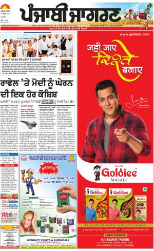 MOGA/FARIDKOT/MUKTSAR: Punjabi jagran News : 14th April 2019