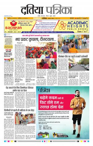 Datia Patrika