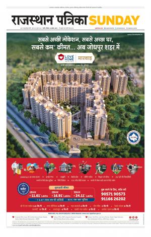 Rajasthan Patrika Nagaur