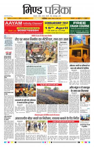 Bhind Patrika