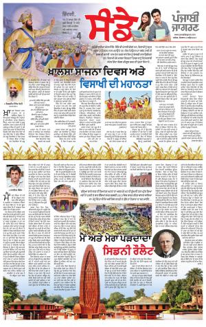 SUPPLEMENT: Punjabi jagran News : 14th April 2019