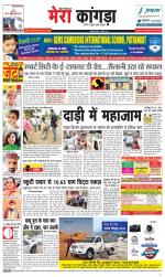 Divya Himachal Dharamsala+ Mera Kangra +Aastha