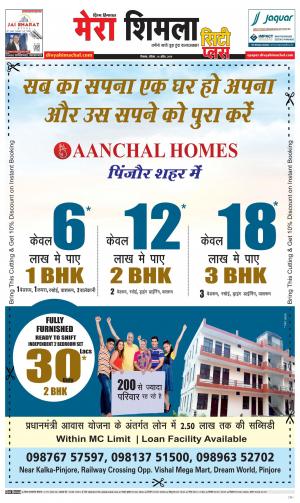 Mera Shimla (City Plus)