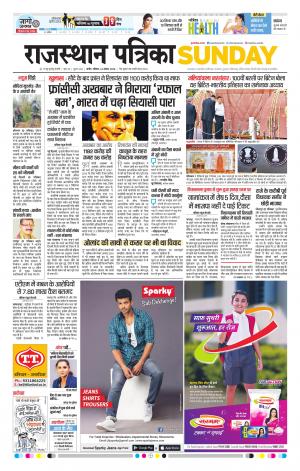 Rajasthan Patrika Nagour DAK