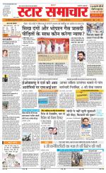 Star Samachar Sidhi