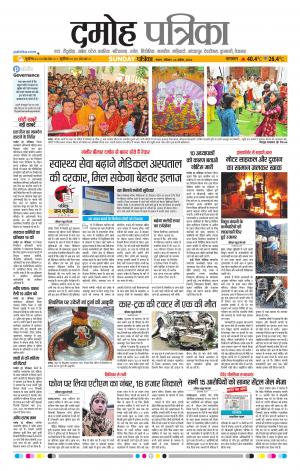 Damoh Patrika