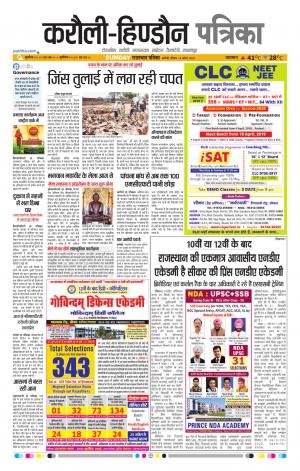 Rajasthan Patrika Karoli