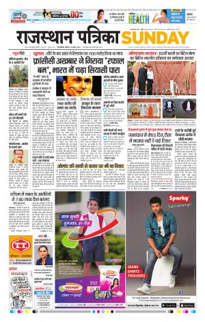 Rajasthan Patrika Sawaimadhopur