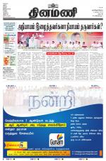 Dinamani - Dharmapuri