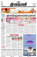 Dinamani - Nagapattinam