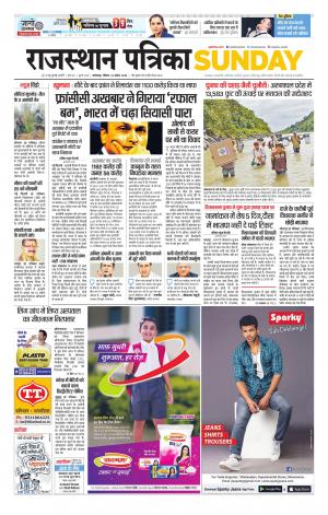 rajasthan patrika banswara