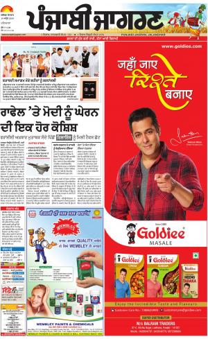 PATIALA: Punjabi jagran News : 14th April 2019