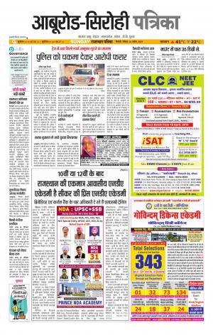 Rajasthan Patrika abu road