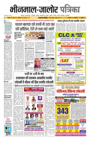 Rajasthan Patrika bhinmal