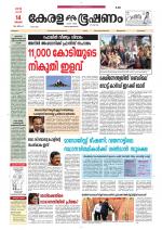 Keralabhooshanam (Thiruvalla Edition)