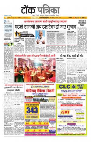 Rajasthan Patrika Tonk