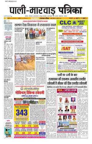 Rajasthan Patrika Pali rural