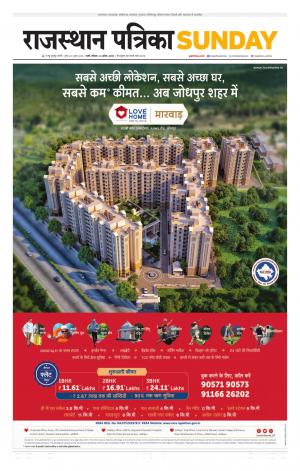 Rajasthan Patrika Sirohi