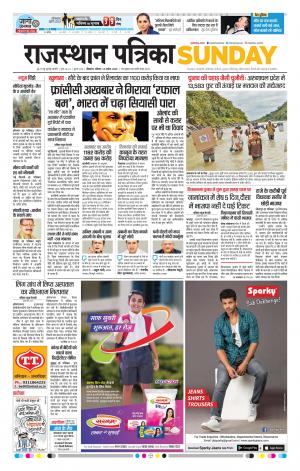 Bikaner Rajasthan Patrika 