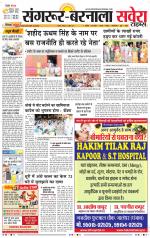 Sangrur / Barnala Savera