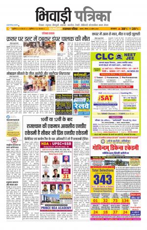 Bhiwadi Rajasthan Patrika