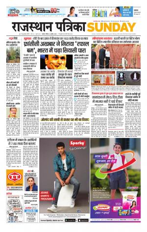 Alwar Dak Rajasthan Patrika