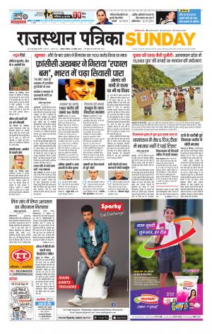 Alwar City Rajasthan Patrika