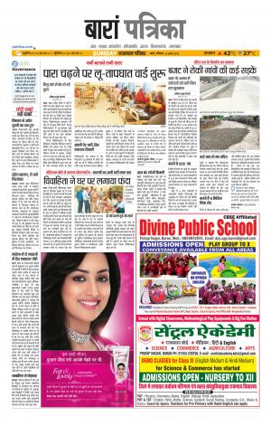 Baran Raj, Patrika Epaper