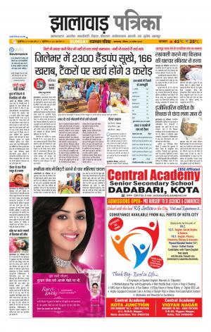 Jhalawar  Raj, Patrika Epaper