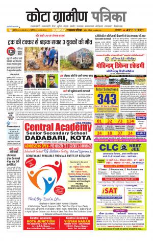 Kota Gramin Raj, Patrika Epaper