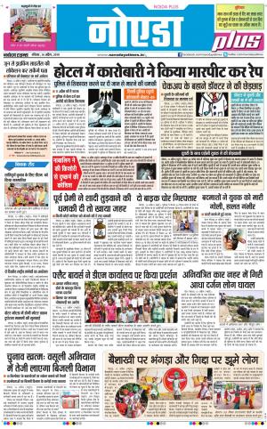 The Navodaya Times Noida