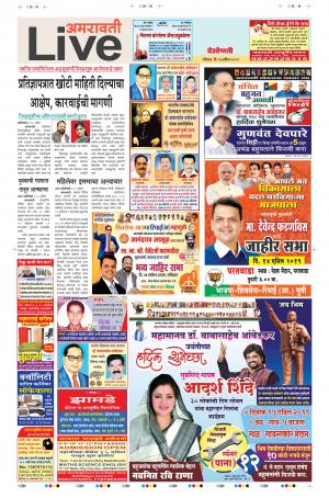 14 Apr Amaravati Live