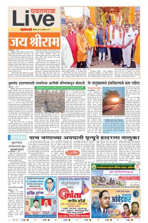14 Apr Yavatmal Live