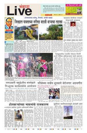 14 Apr Bhandara Live