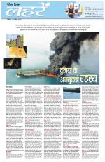 Dainik Tribune (Lehrein)