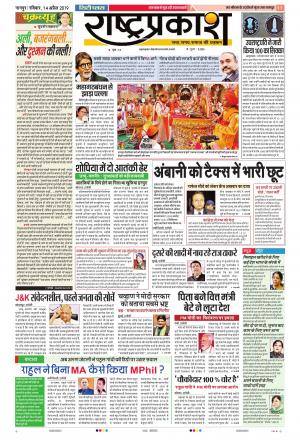 14 Apr Rashtraprakash