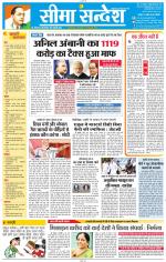 Jaipur Seema Sandesh 