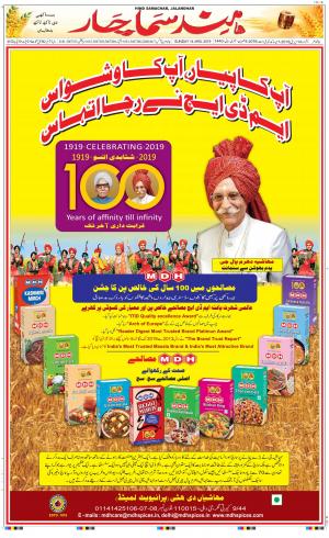 The Daily Hindsamachar Jalandhar