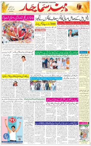 The Daily Hindsamachar Chandigarh