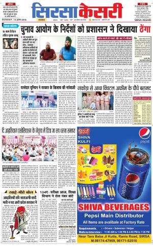 Haryana Sirsa kesari