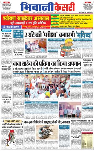 Punjab kesari / Haryana Bhiwani kesari