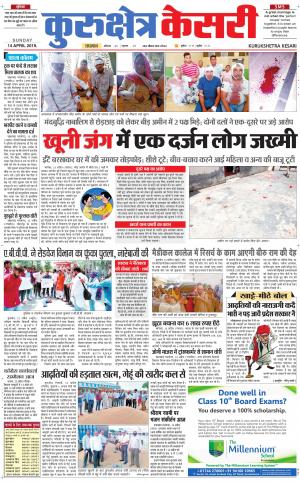 Punjab kesari / Haryana kurukshetra kesari