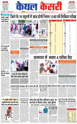 Punjab kesari / Haryana kaithal kesari