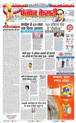 14-04-2019 Punjab Kesari Uttrakhand Main