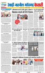 Rewari - Punjab Kesari