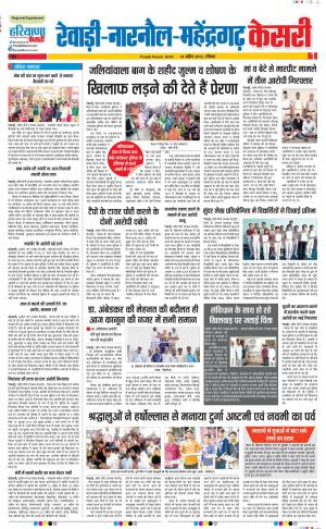 14-04-2019 Punjab Kesari Rewari 