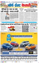 North East Main - Punjab Kesari